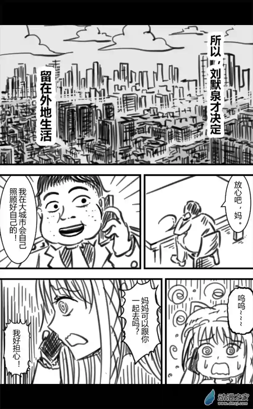 一觉醒来，我变成魅魔了第17话