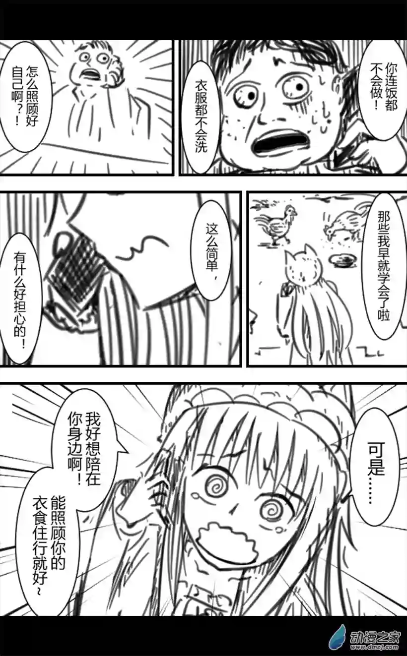 一觉醒来，我变成魅魔了第17话