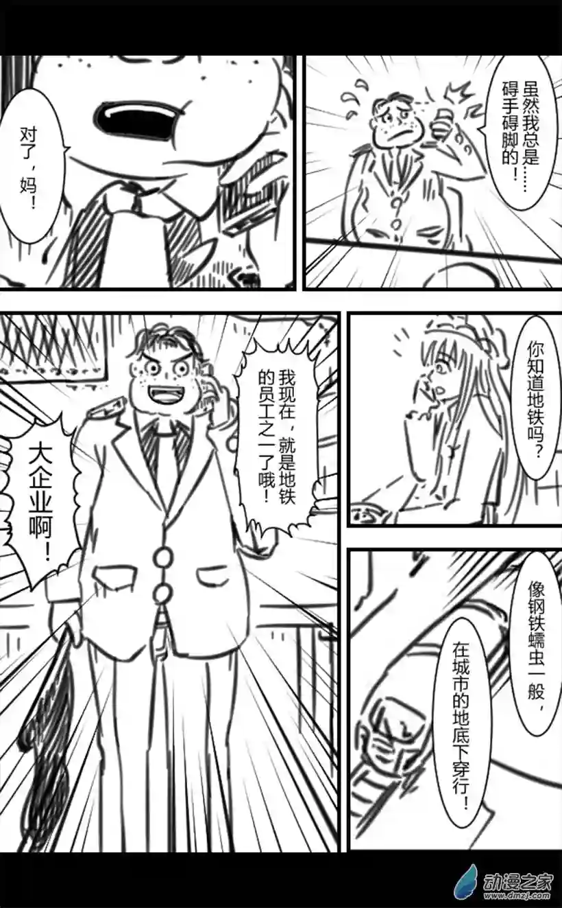 一觉醒来，我变成魅魔了第17话