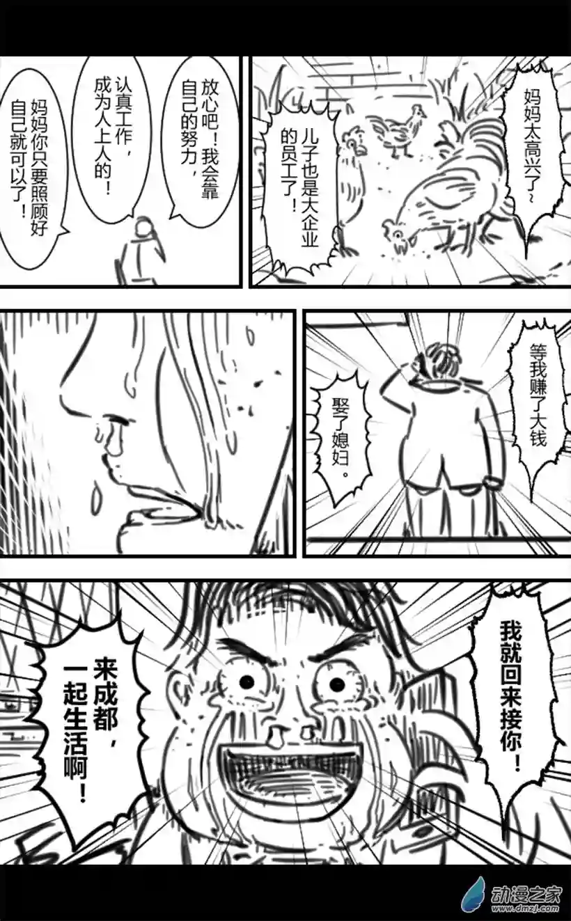 一觉醒来，我变成魅魔了第17话