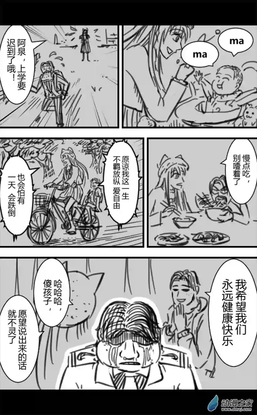 一觉醒来，我变成魅魔了第17话