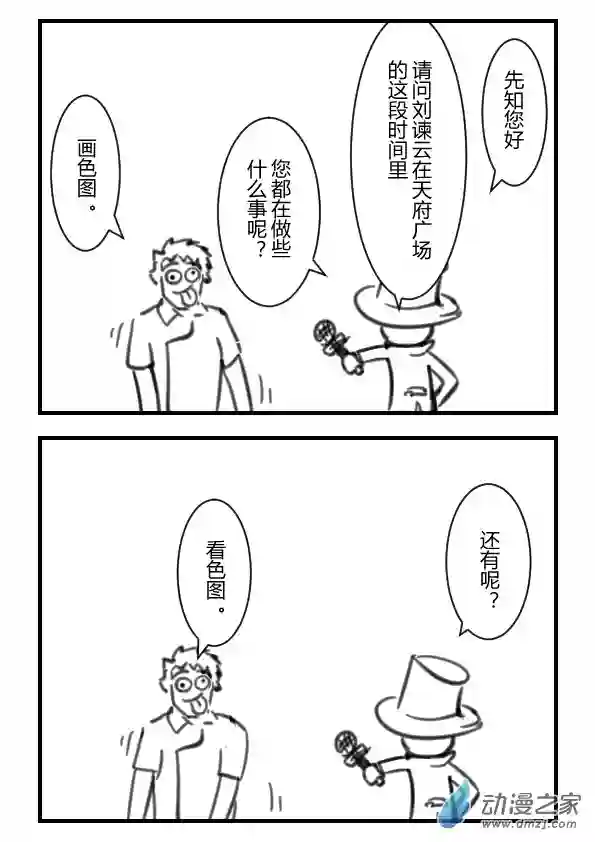 一觉醒来，我变成魅魔了角色采访篇