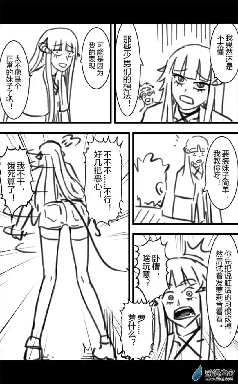 一觉醒来，我变成魅魔了第18话