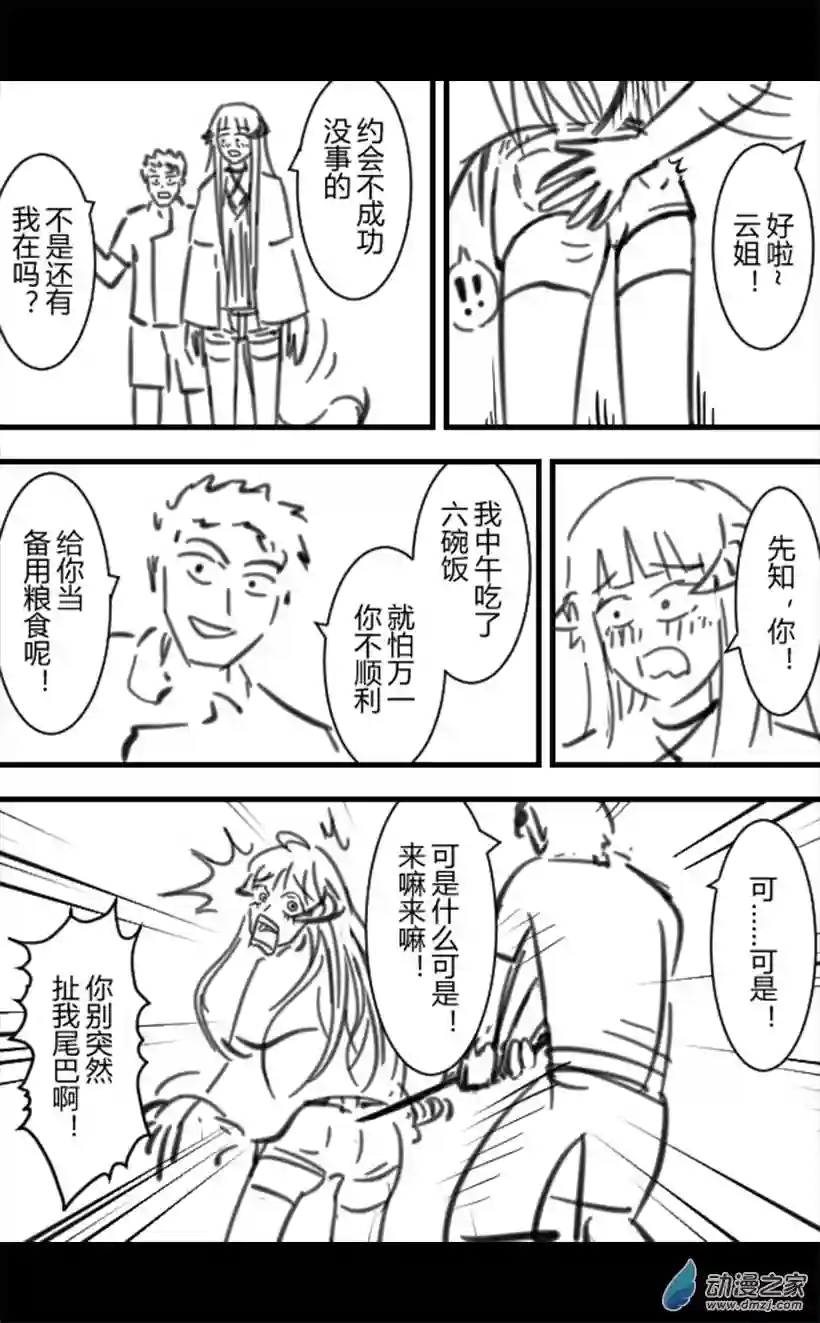 一觉醒来，我变成魅魔了第18话