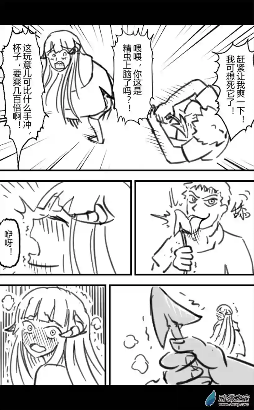 一觉醒来，我变成魅魔了第18话