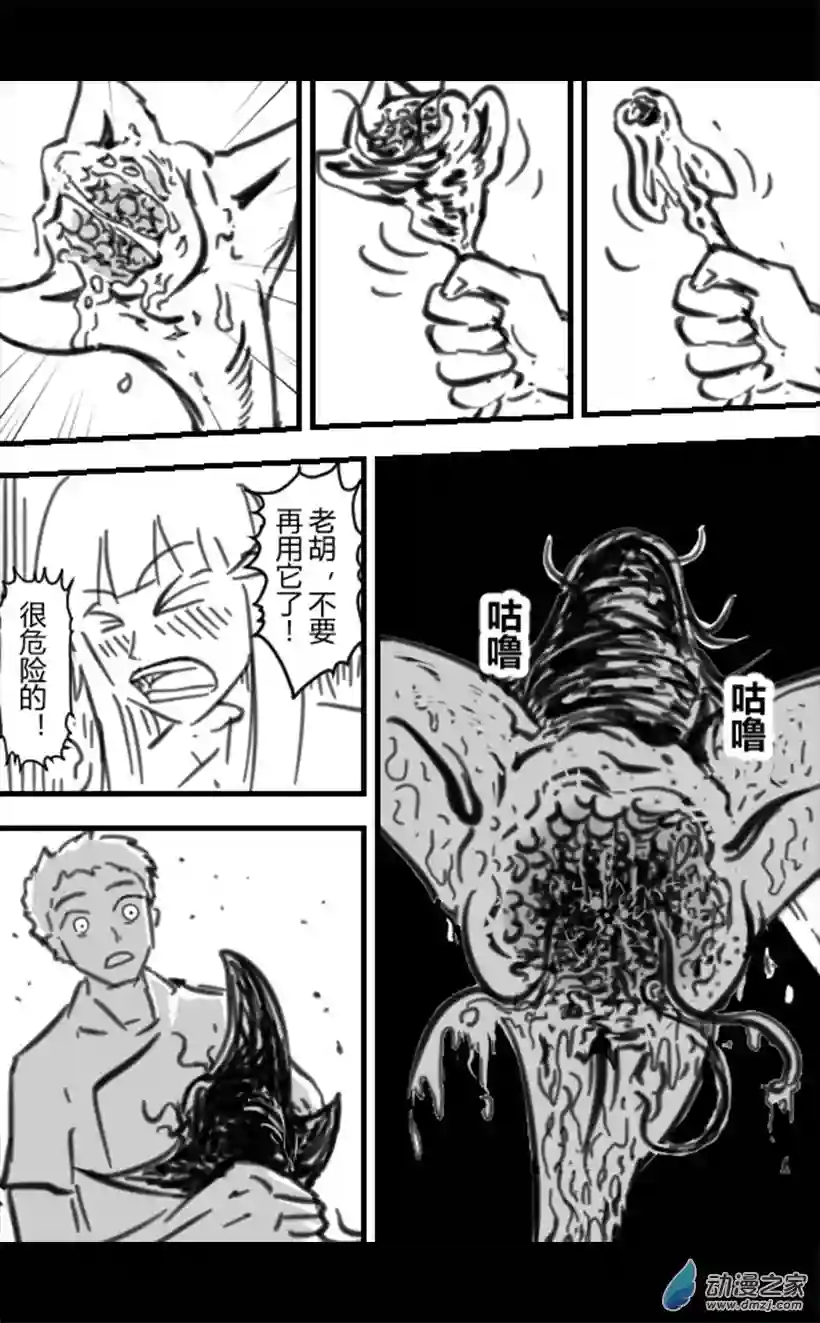 一觉醒来，我变成魅魔了第18话