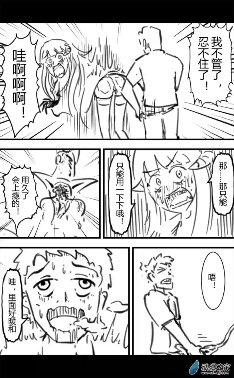 一觉醒来，我变成魅魔了第18话