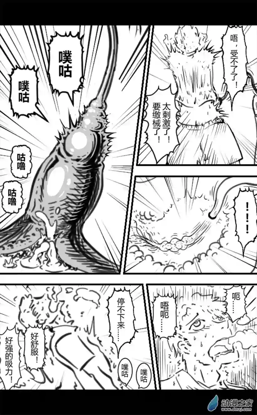 一觉醒来，我变成魅魔了第19话