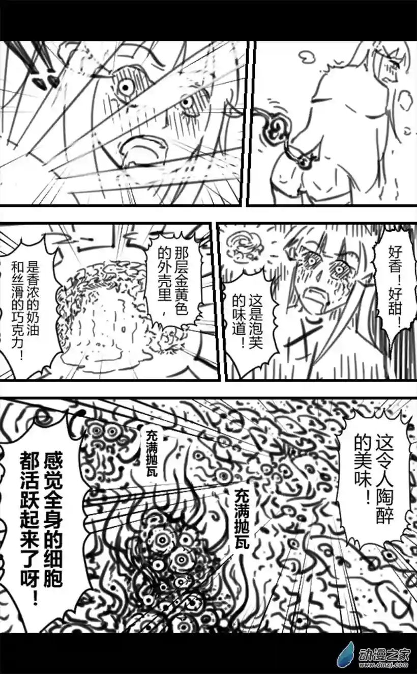 一觉醒来，我变成魅魔了第19话