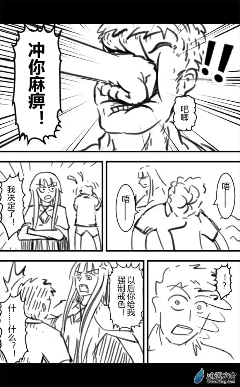 一觉醒来，我变成魅魔了第19话