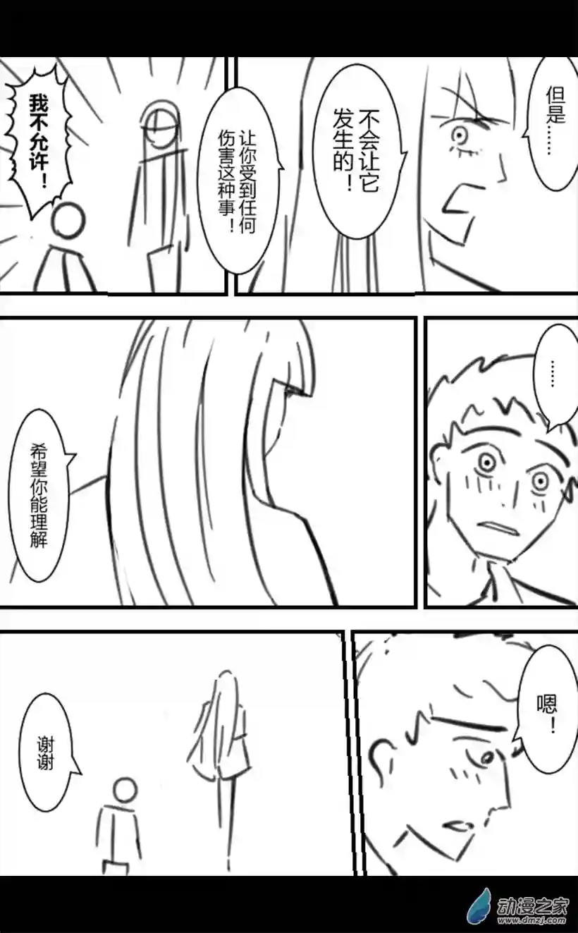 一觉醒来，我变成魅魔了第20话