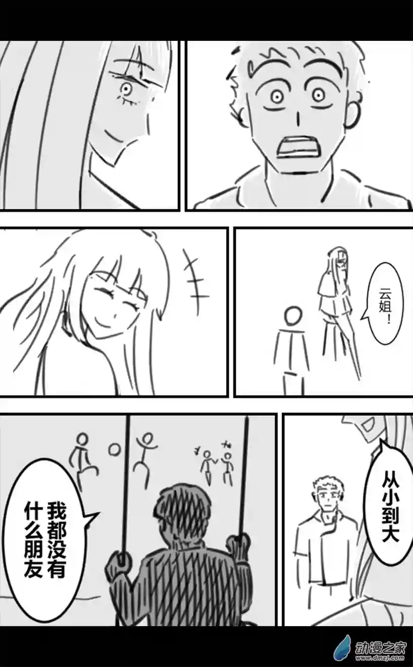 一觉醒来，我变成魅魔了第20话