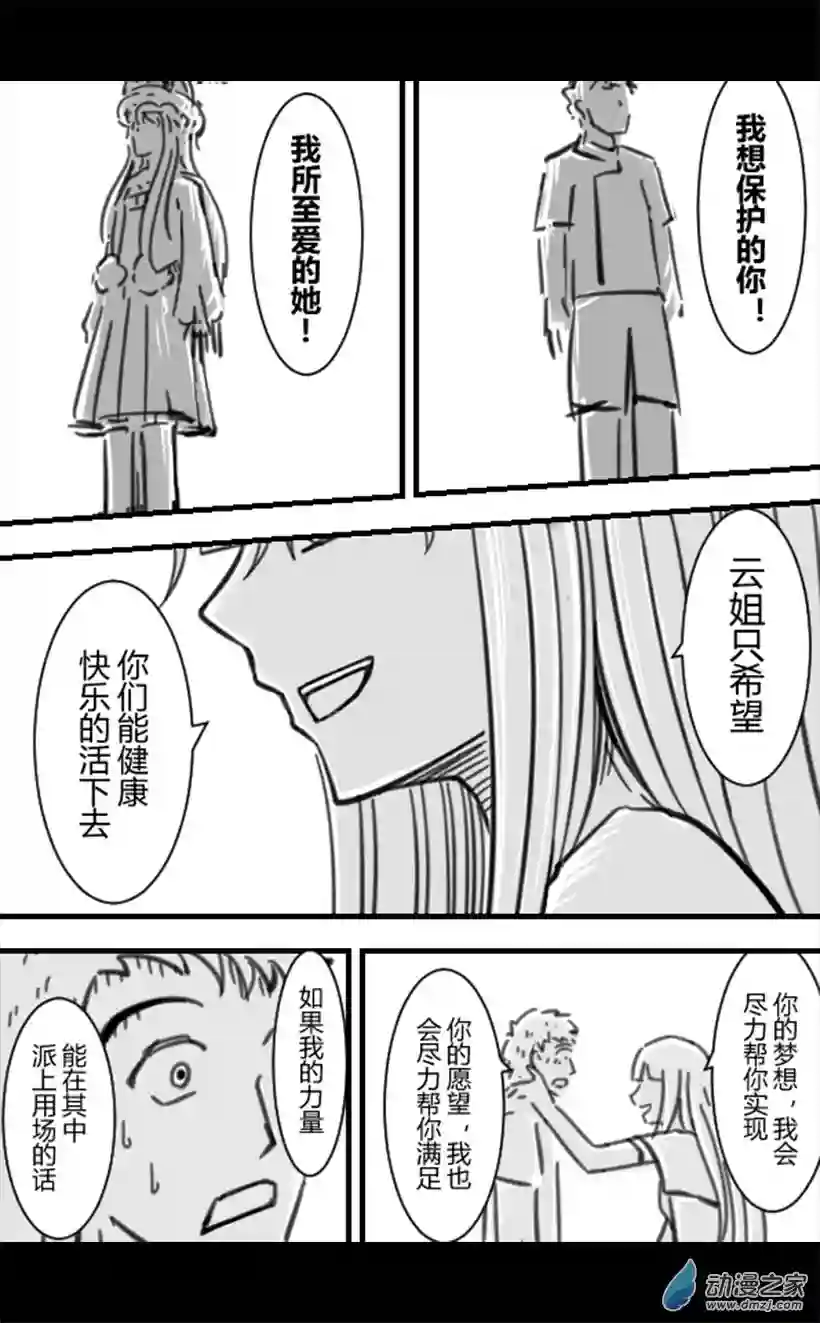 一觉醒来，我变成魅魔了第21话