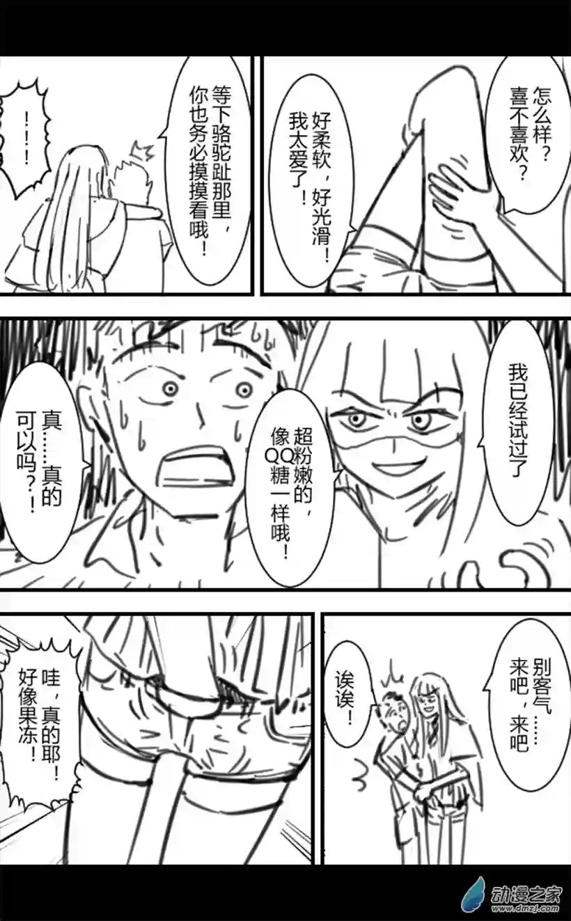 一觉醒来，我变成魅魔了第21话