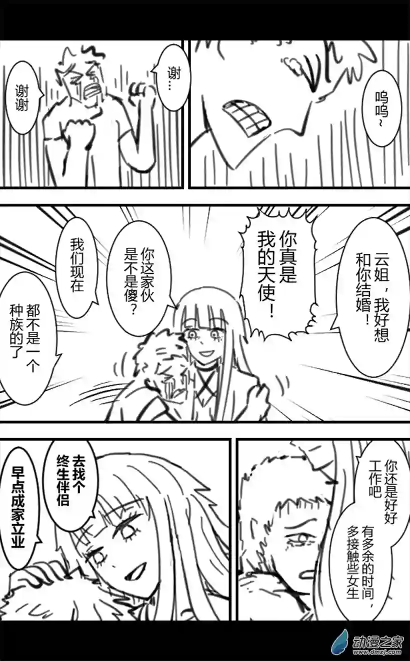 一觉醒来，我变成魅魔了第21话