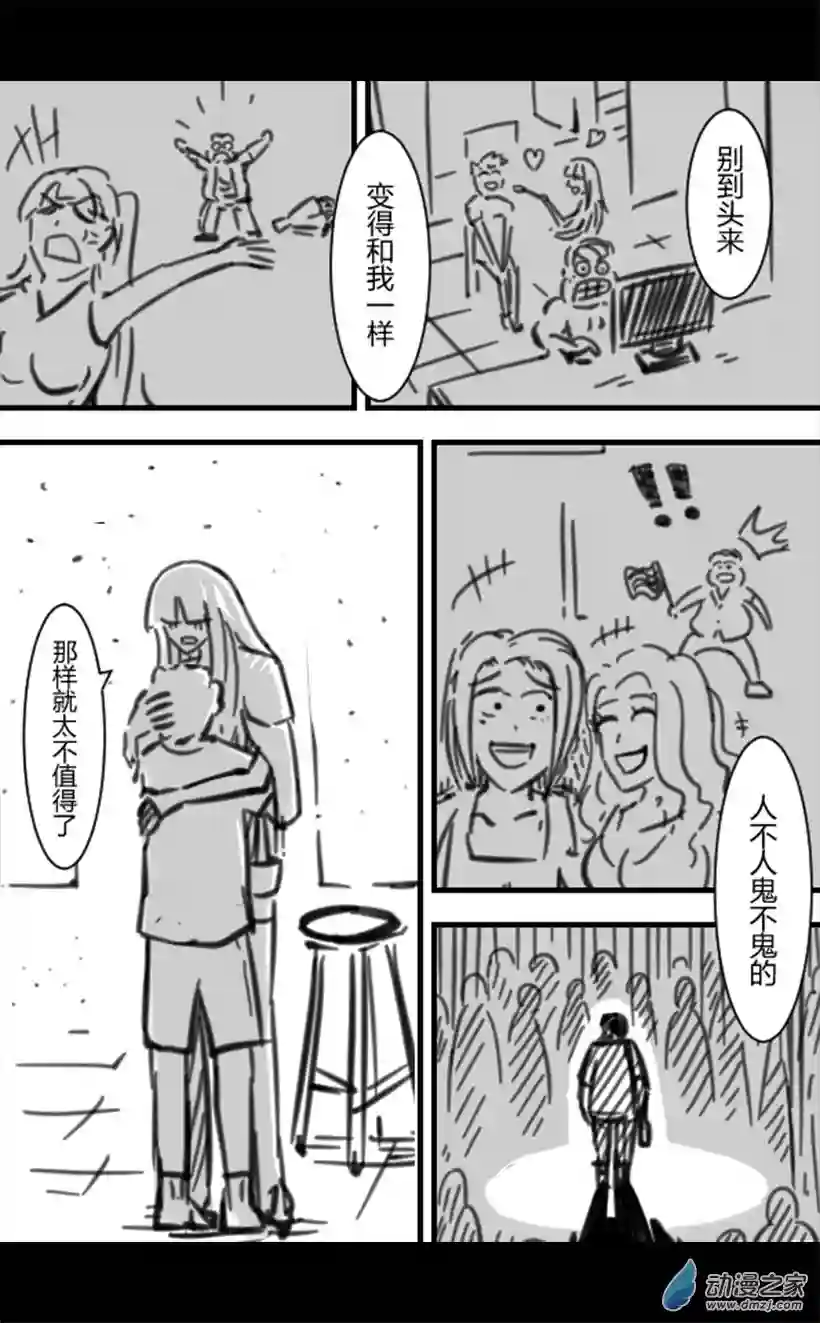 一觉醒来，我变成魅魔了第21话