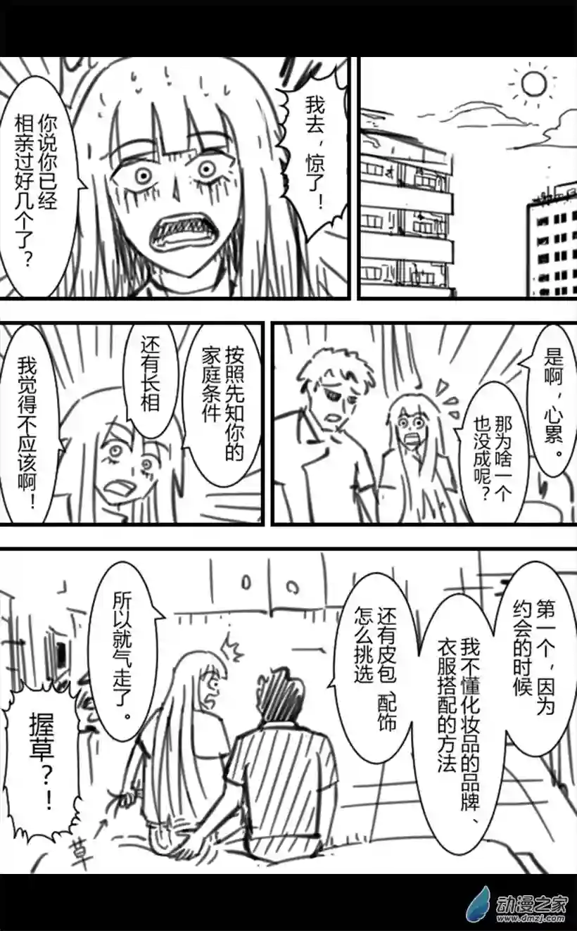 一觉醒来，我变成魅魔了第22话