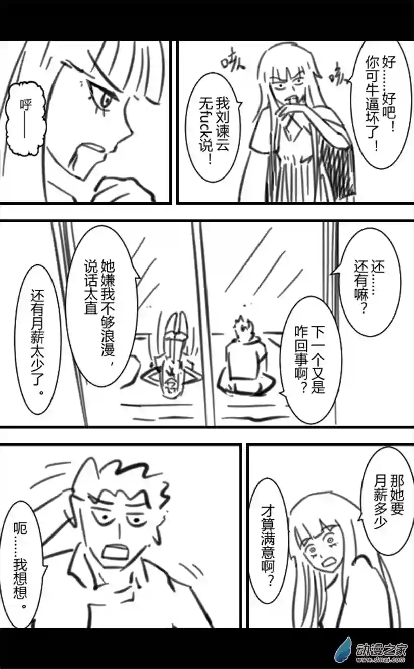 一觉醒来，我变成魅魔了第22话