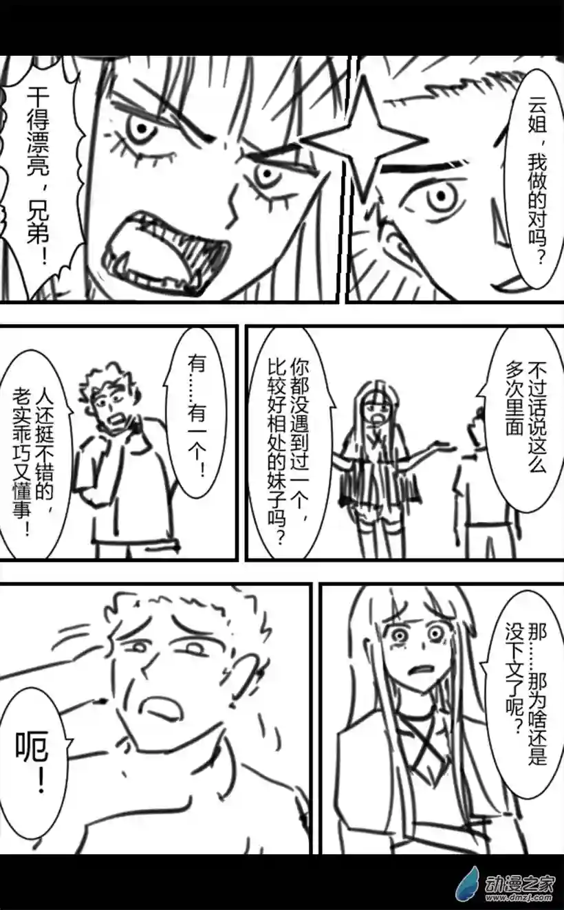 一觉醒来，我变成魅魔了第22话