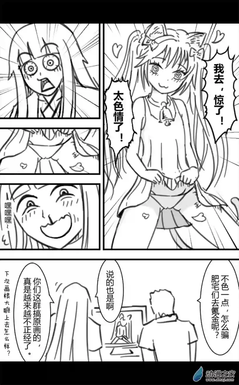 一觉醒来，我变成魅魔了第23话