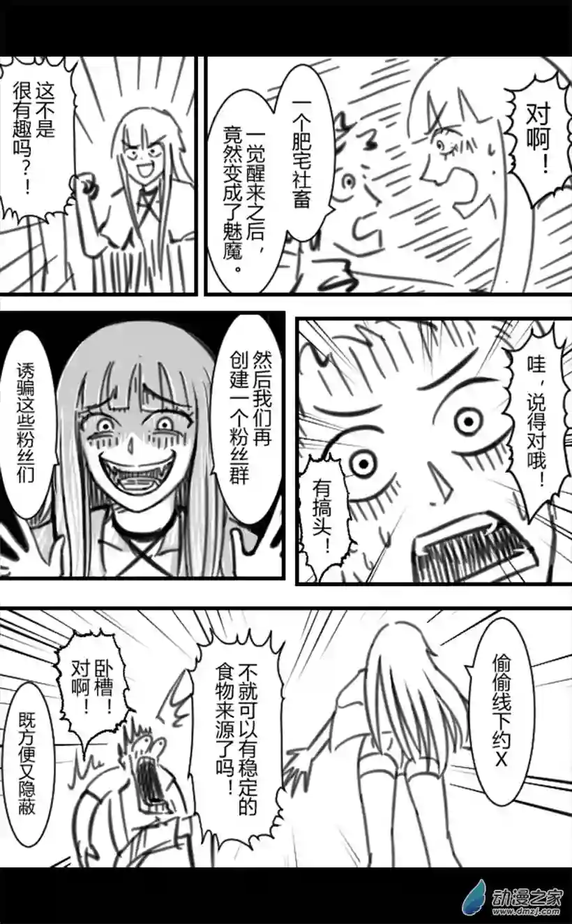 一觉醒来，我变成魅魔了第23话