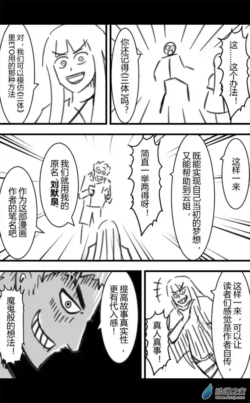 一觉醒来，我变成魅魔了第23话