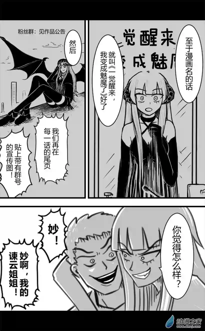 一觉醒来，我变成魅魔了第23话