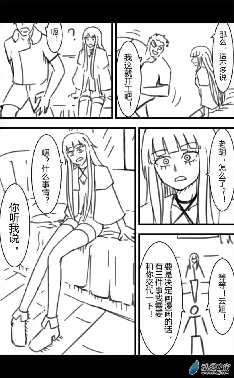 一觉醒来，我变成魅魔了第23话