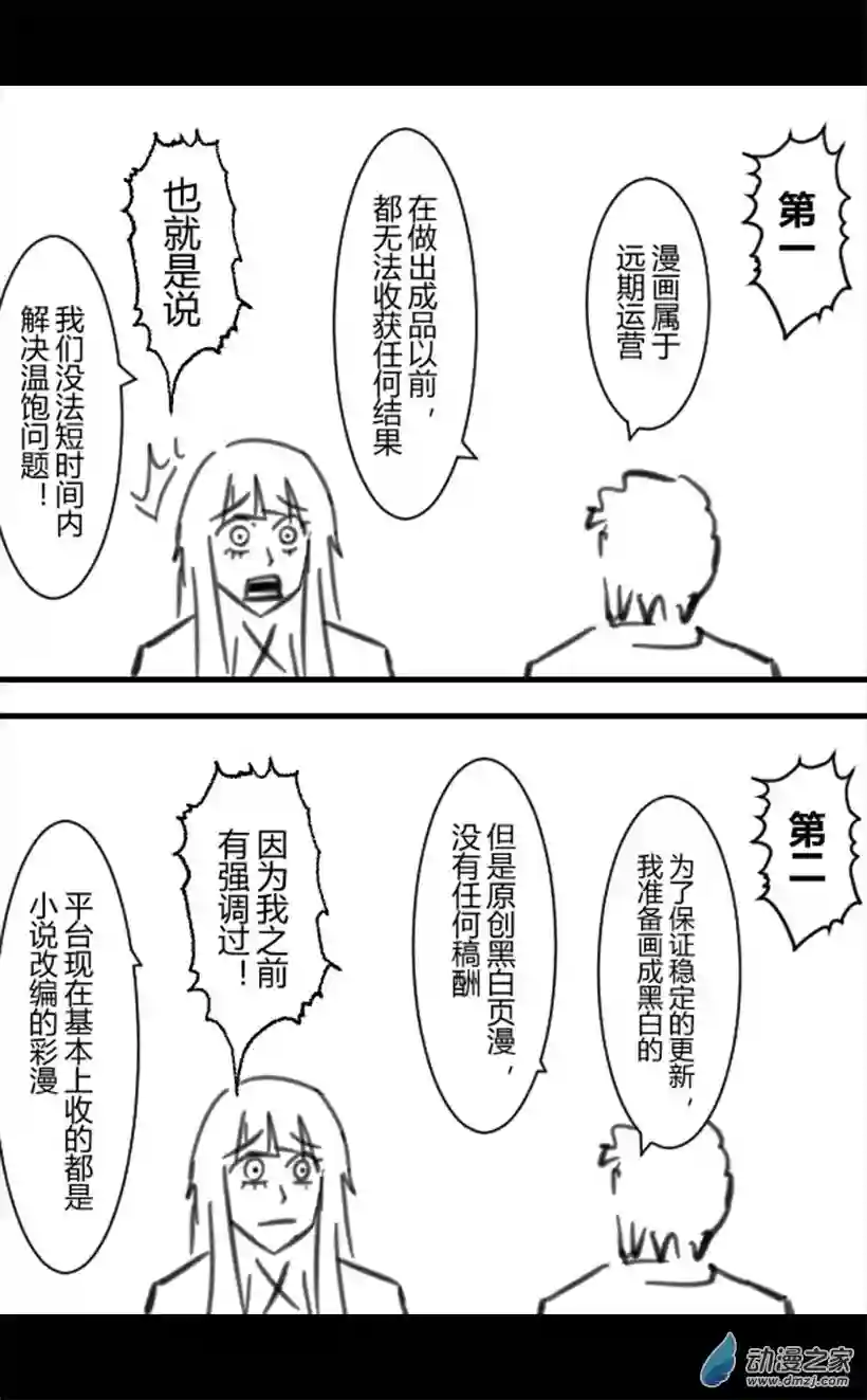 一觉醒来，我变成魅魔了第23话