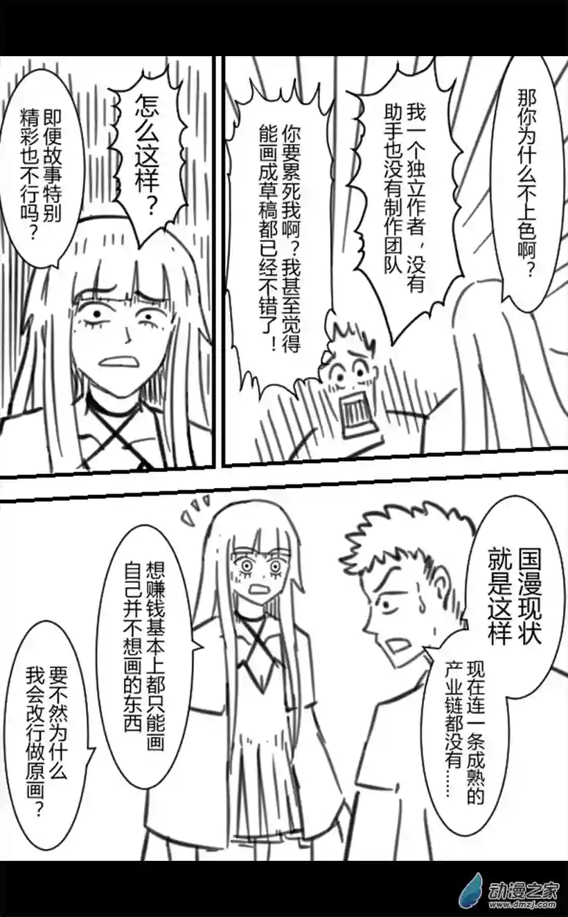 一觉醒来，我变成魅魔了第23话