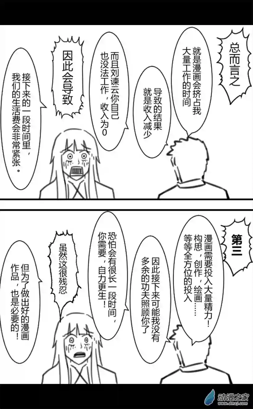 一觉醒来，我变成魅魔了第23话