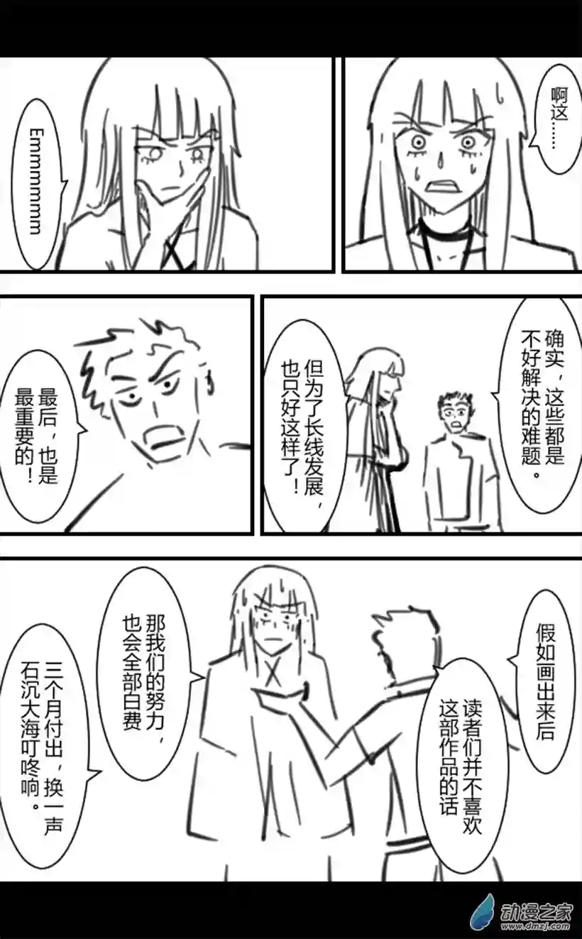 一觉醒来，我变成魅魔了第24话