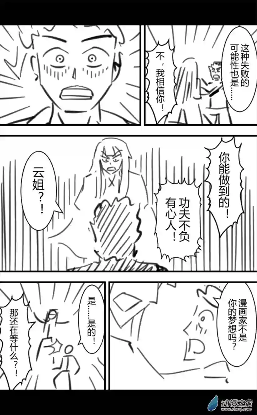 一觉醒来，我变成魅魔了第24话