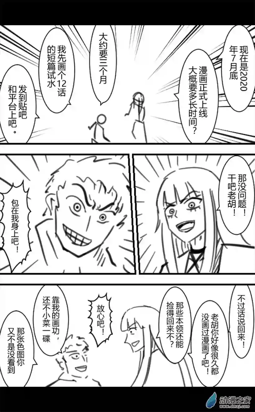 一觉醒来，我变成魅魔了第24话