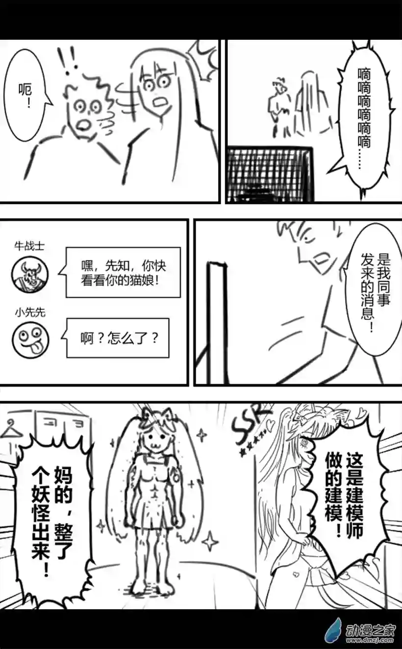 一觉醒来，我变成魅魔了第24话