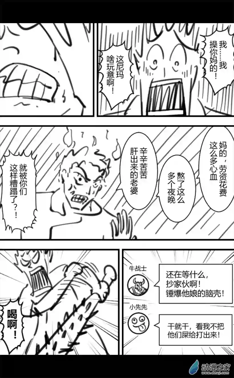 一觉醒来，我变成魅魔了第24话