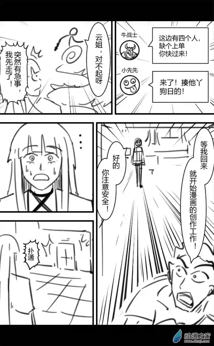 一觉醒来，我变成魅魔了第24话