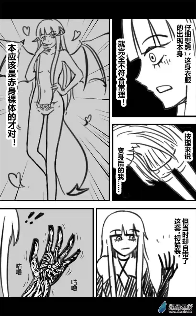 一觉醒来，我变成魅魔了第25话