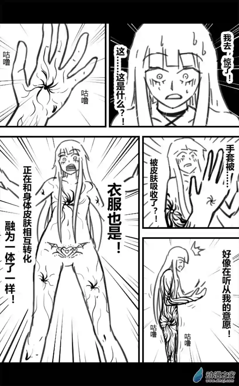 一觉醒来，我变成魅魔了第25话