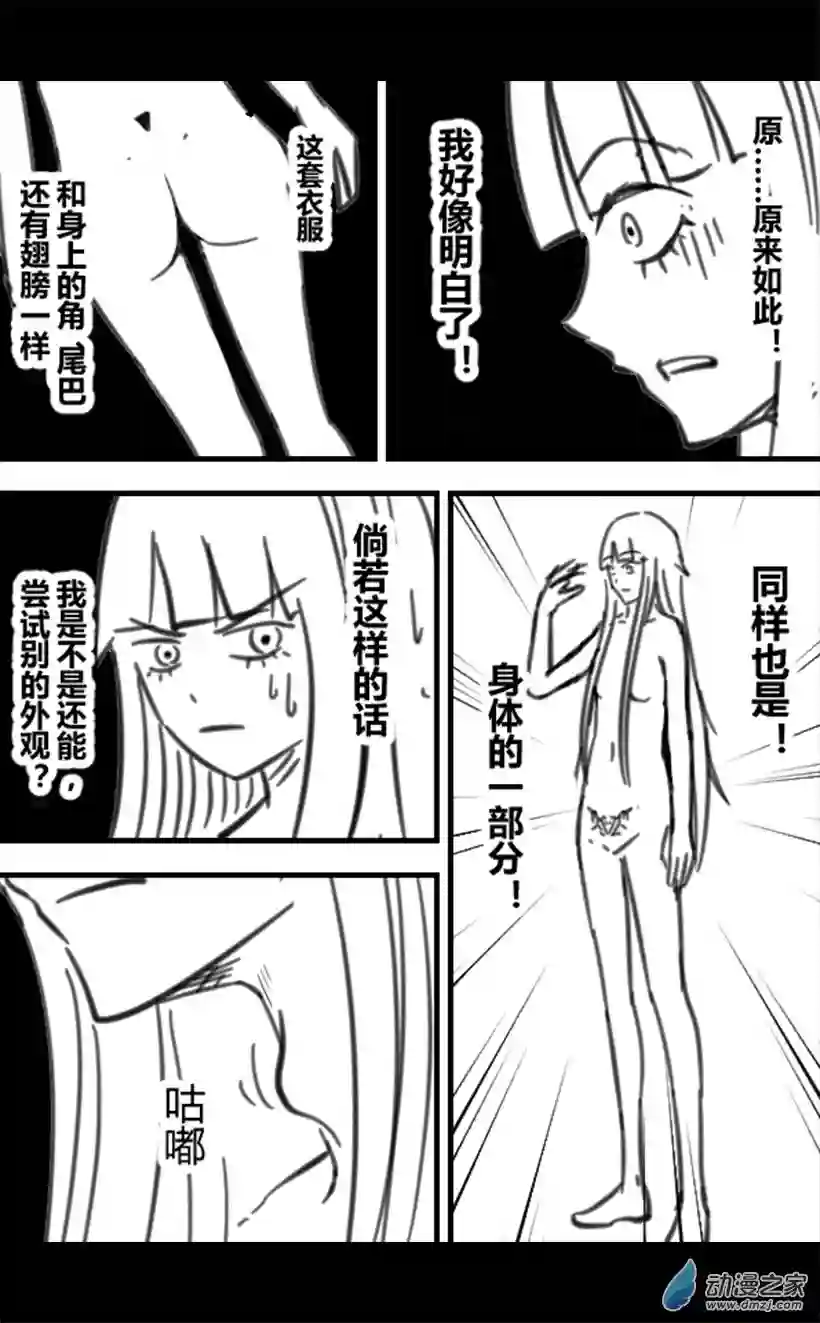 一觉醒来，我变成魅魔了第25话