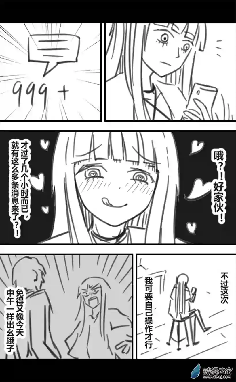 一觉醒来，我变成魅魔了第27话