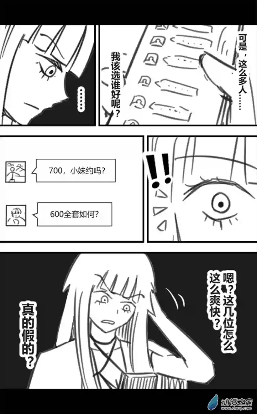 一觉醒来，我变成魅魔了第27话