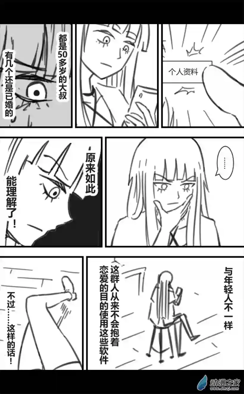 一觉醒来，我变成魅魔了第27话