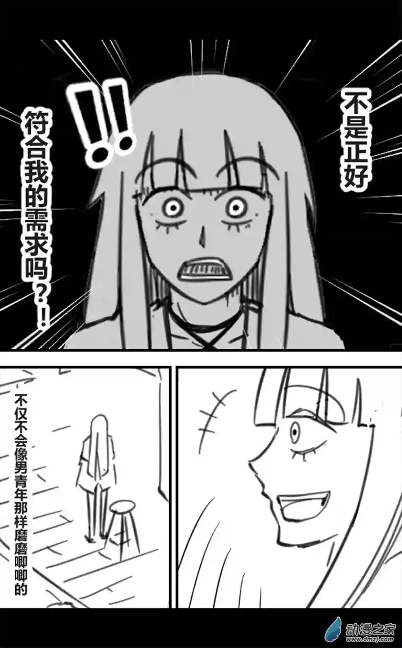 一觉醒来，我变成魅魔了第27话