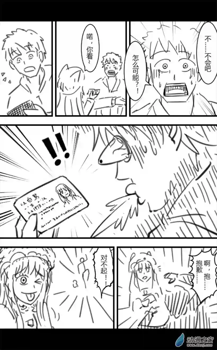 一觉醒来，我变成魅魔了第28话