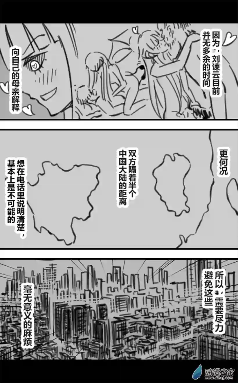 一觉醒来，我变成魅魔了第28话