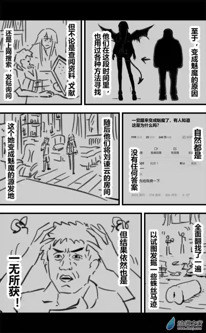 一觉醒来，我变成魅魔了第28话