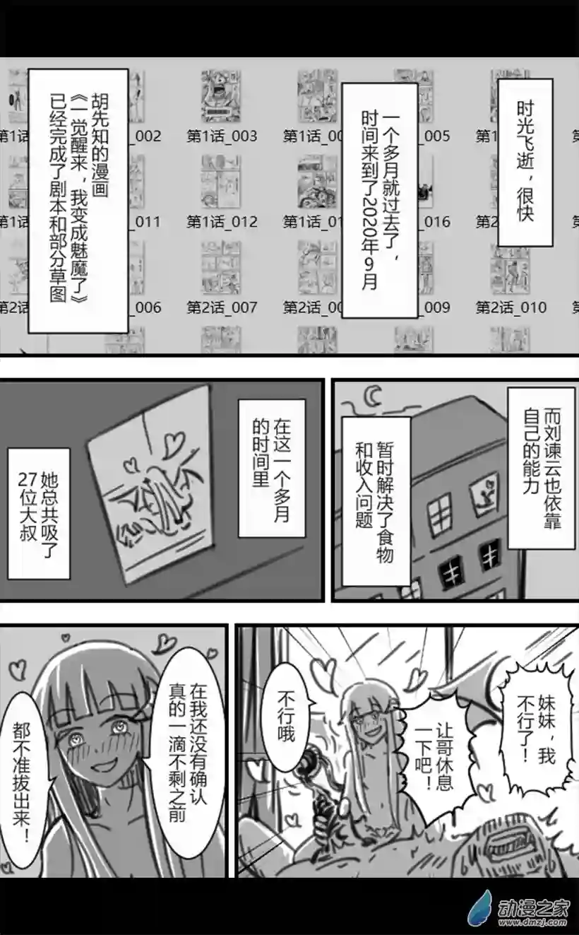 一觉醒来，我变成魅魔了第28话