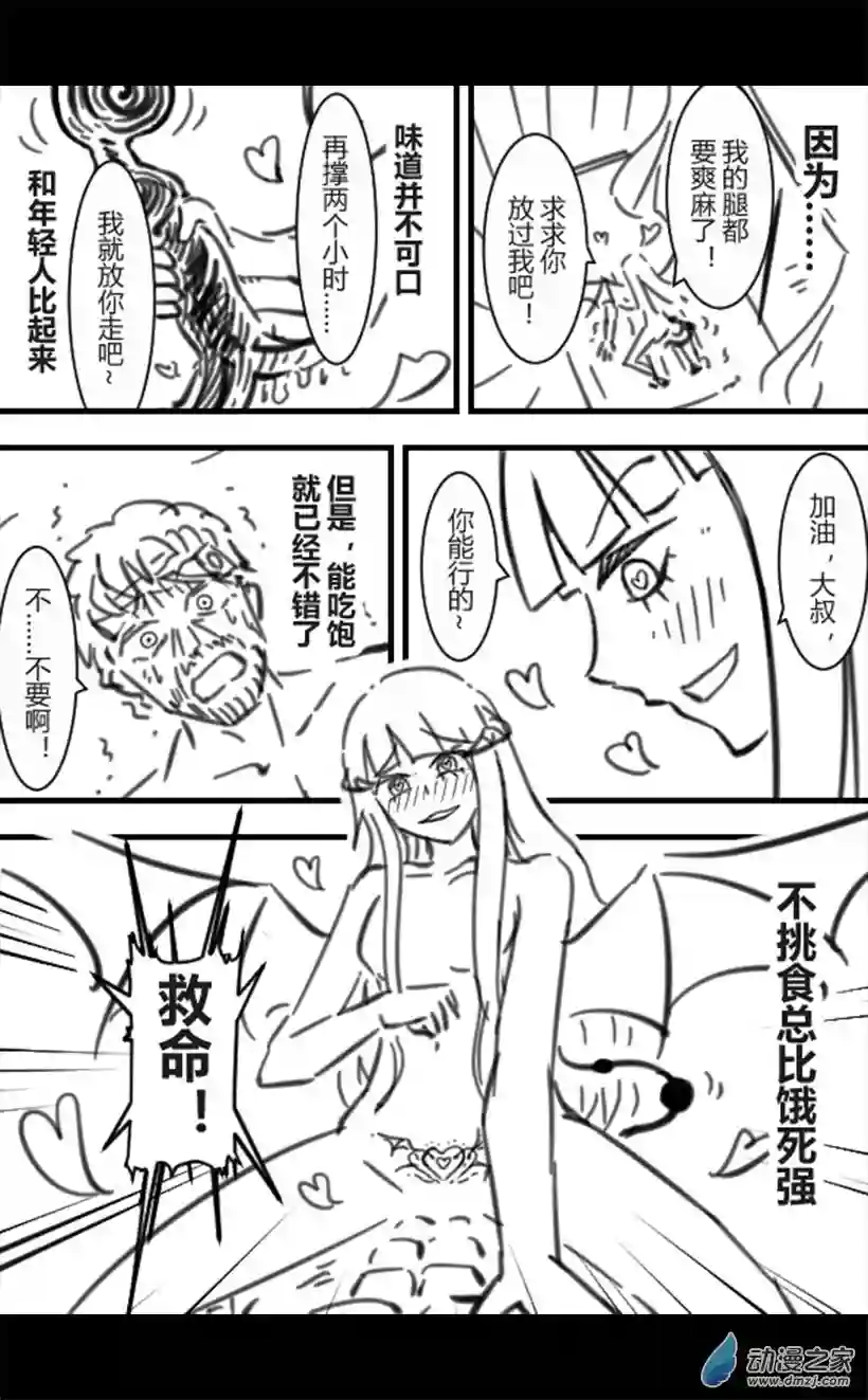 一觉醒来，我变成魅魔了第28话