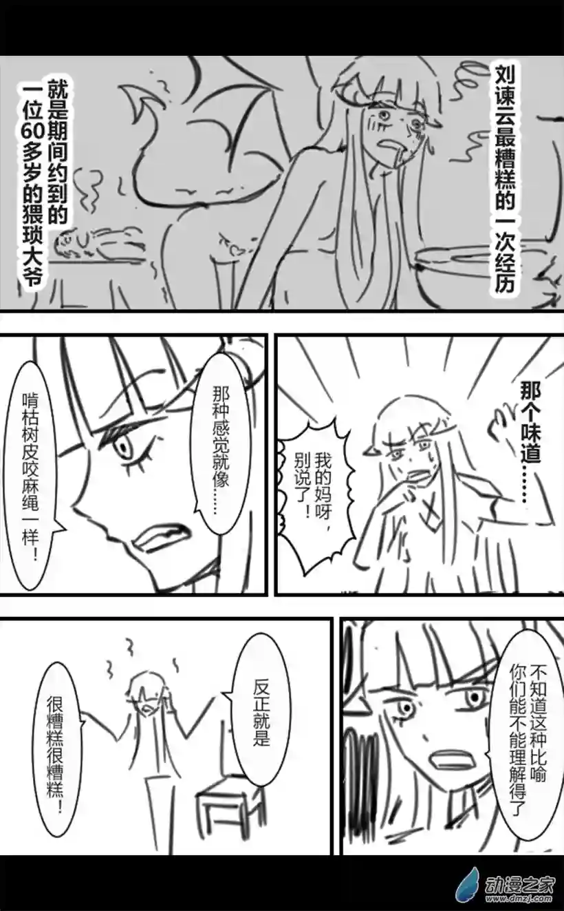 一觉醒来，我变成魅魔了第29话